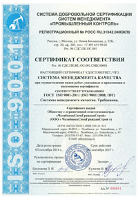 Сетрификат ISO 9001:2011 (9001:2008)